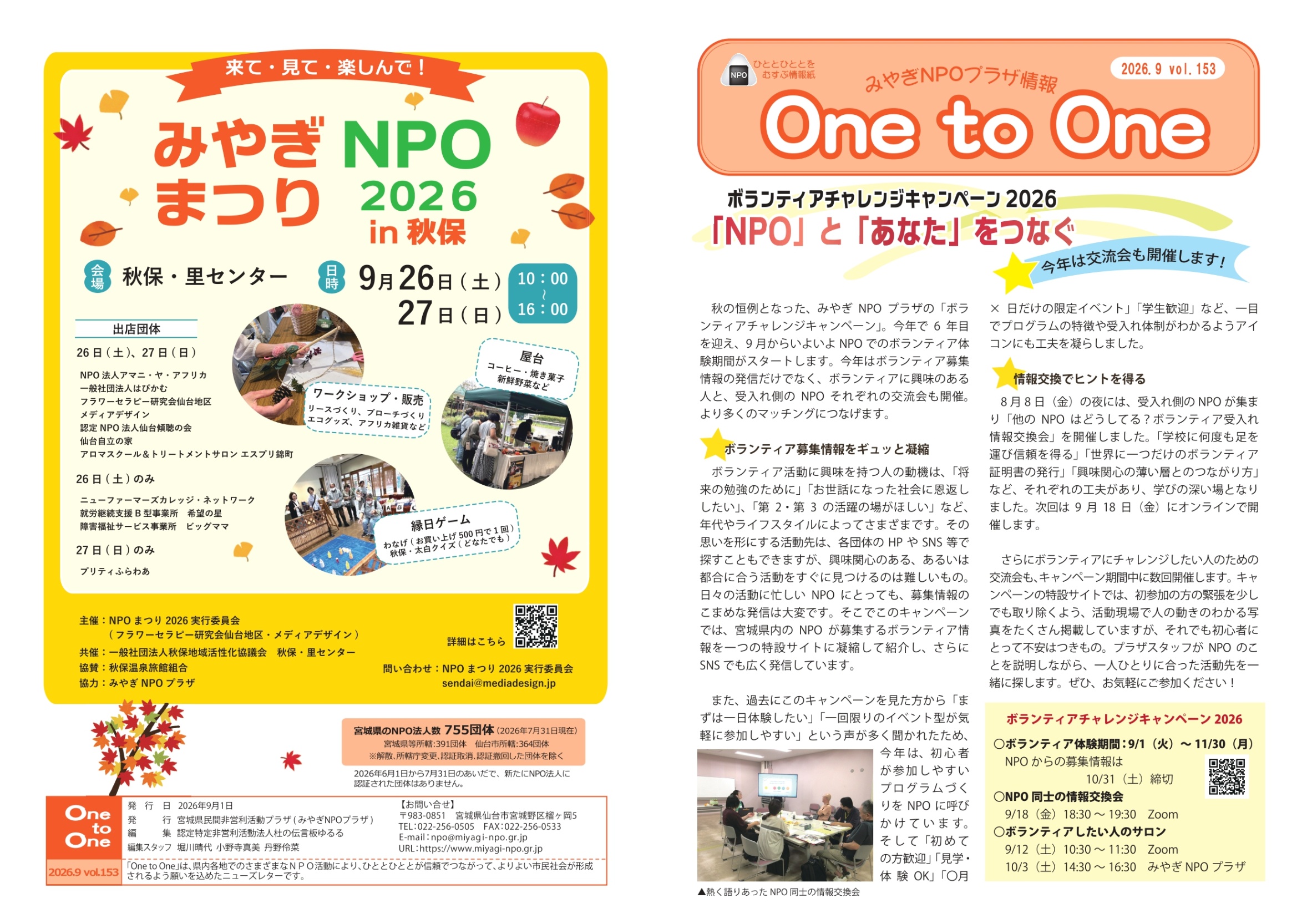 One to One 2026年9月号 - みやぎNPO情報ネット