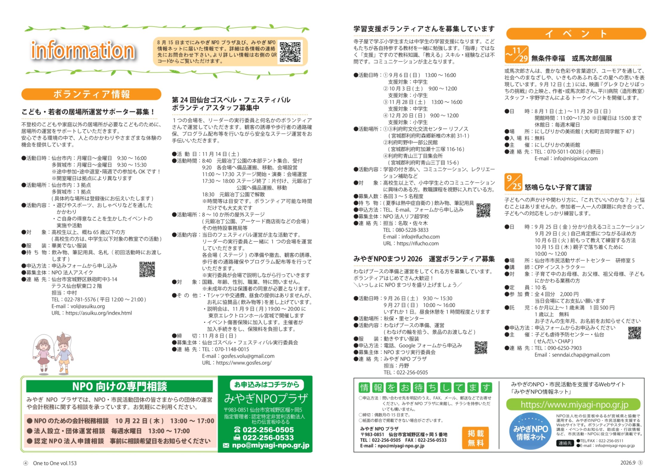 One to One 2026年9月号 - みやぎNPO情報ネット