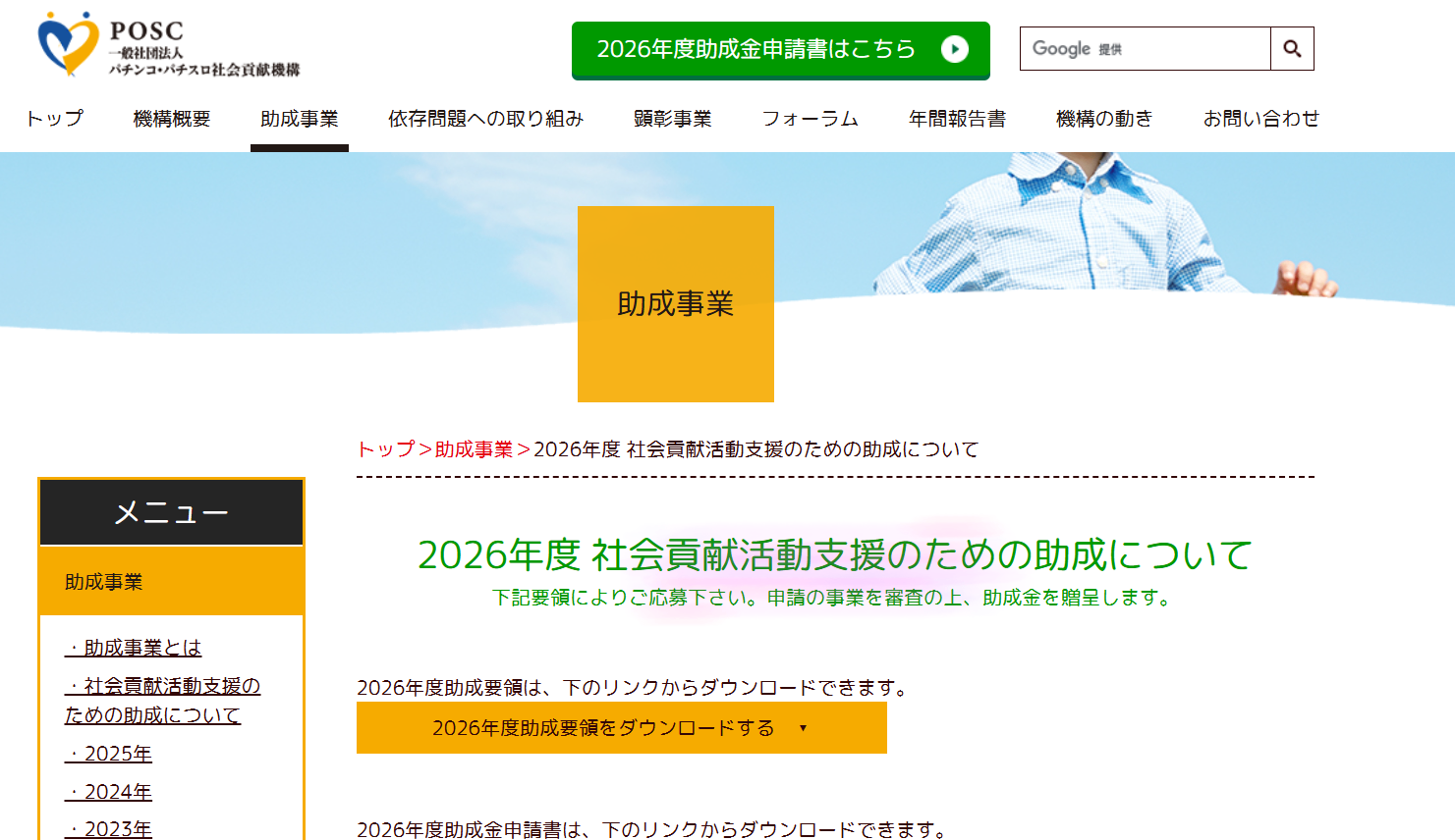 社会貢献学入門―社会貢献活動支援士を目指して 2026年度「POSC社会貢献活動支援のための助成」 | 宇都宮市