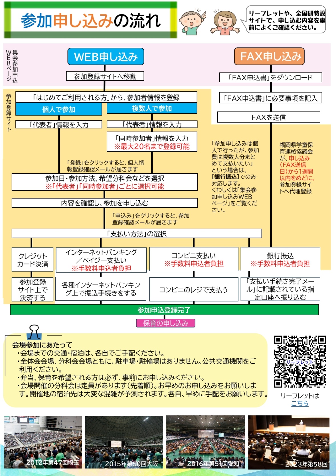 第60回 全国学童保育研究集会 in 福岡 - みやぎNPO情報ネット