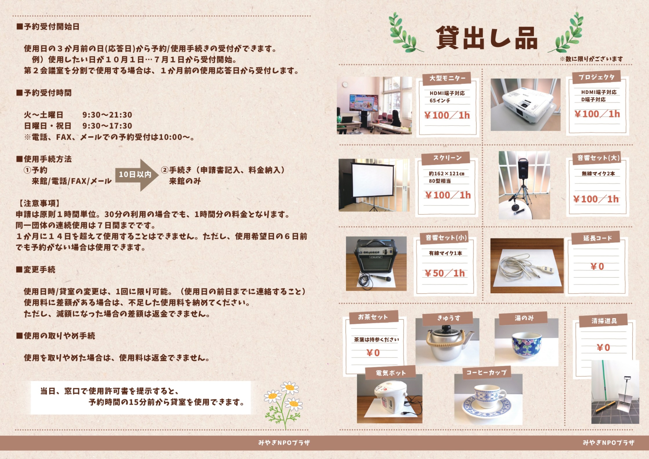 みやぎNPOプラザ利用案内 - みやぎNPO情報ネット
