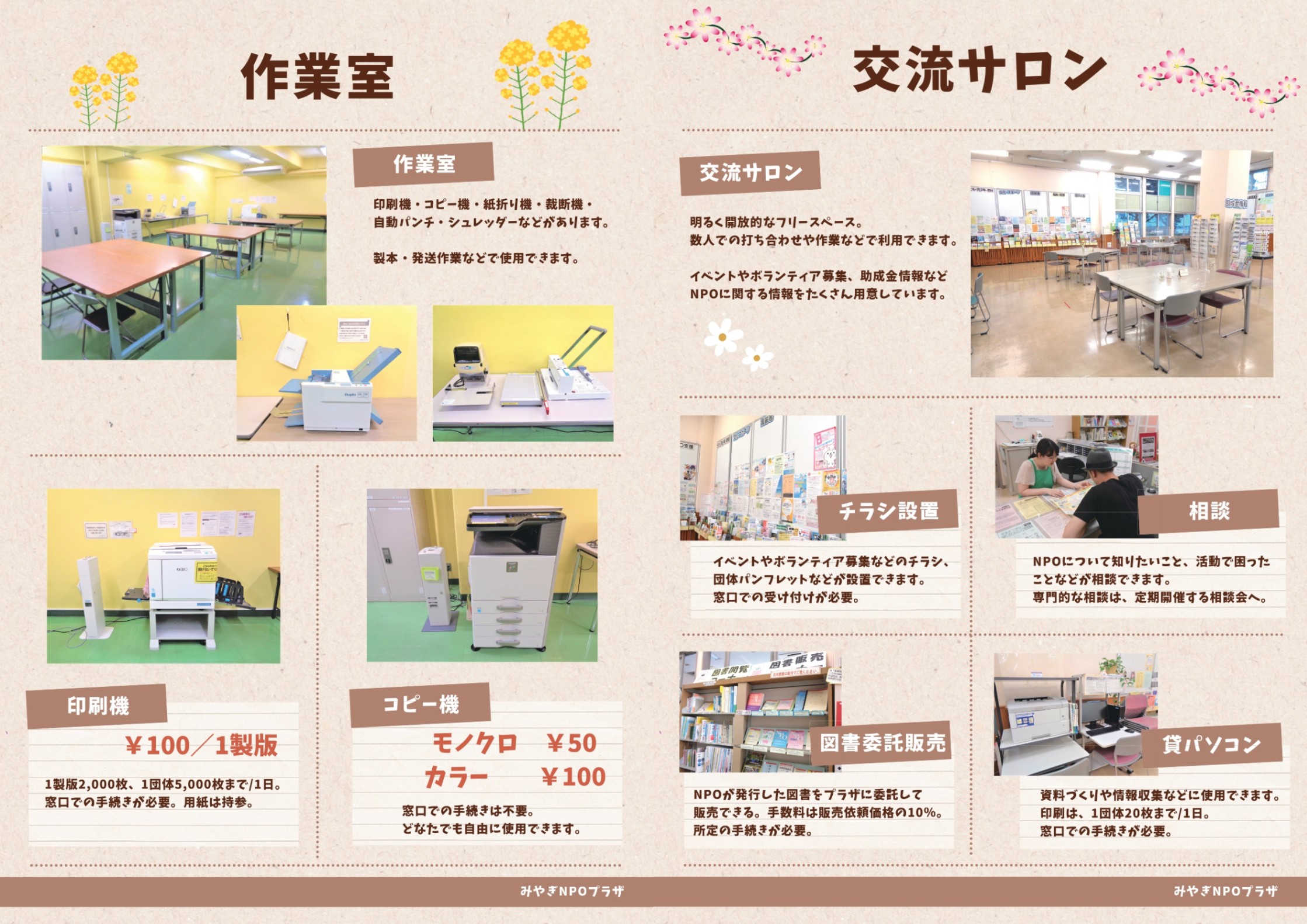みやぎNPOプラザ利用案内 - みやぎNPO情報ネット
