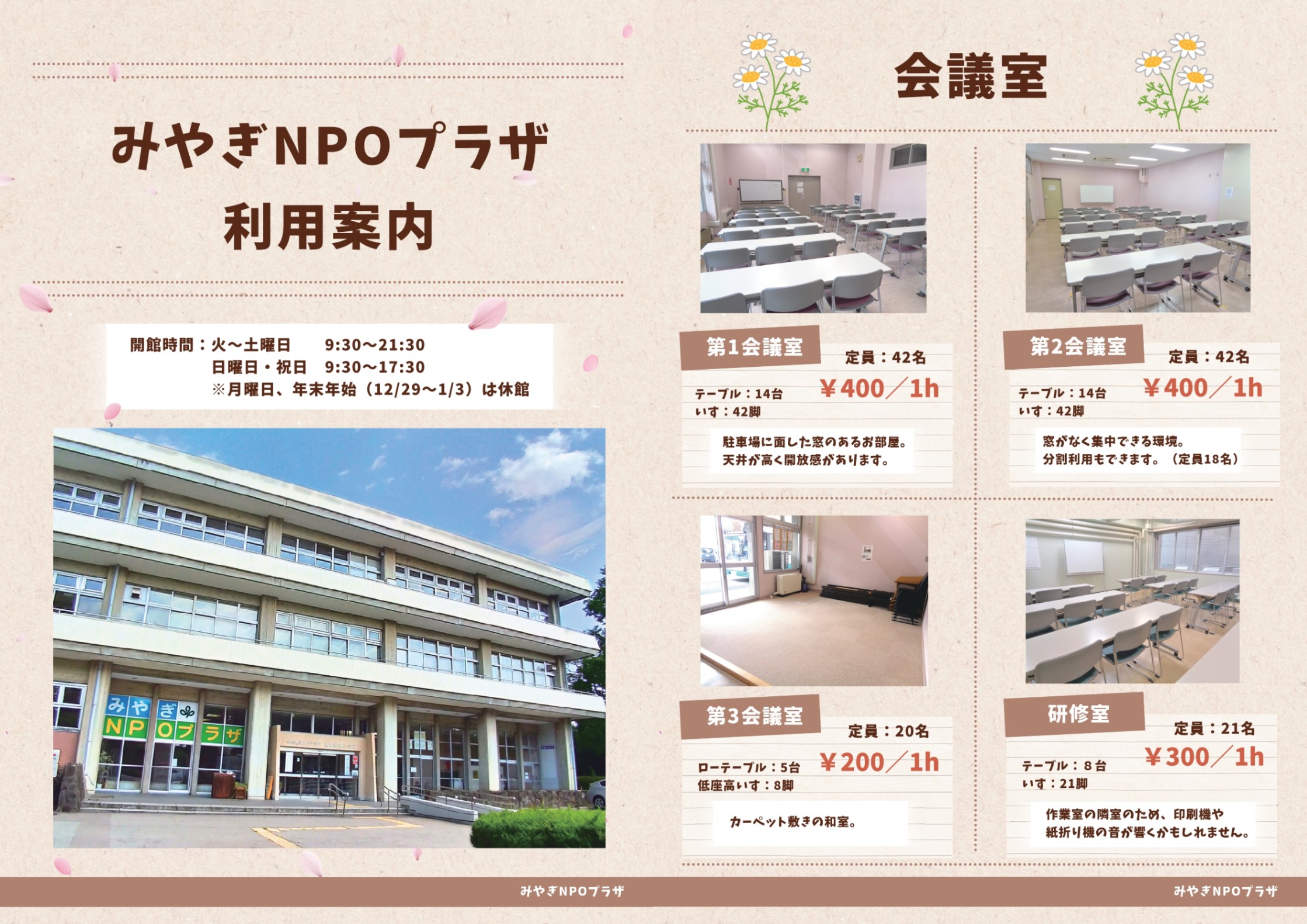 みやぎNPOプラザ利用案内 - みやぎNPO情報ネット