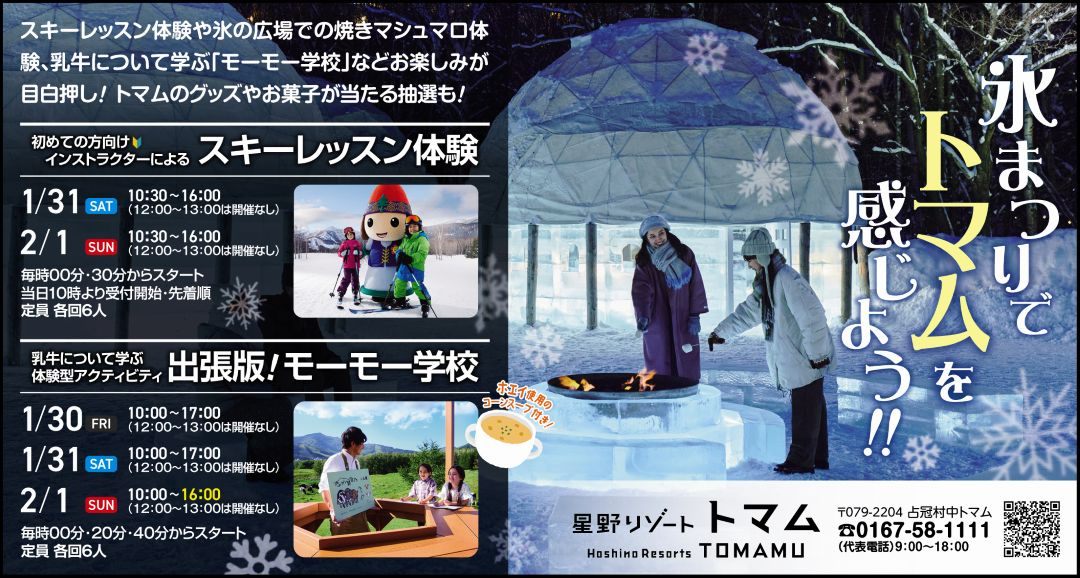 今年も！ 星野リゾートトマムが氷まつり会場に！ - Chai Cross（チャイ