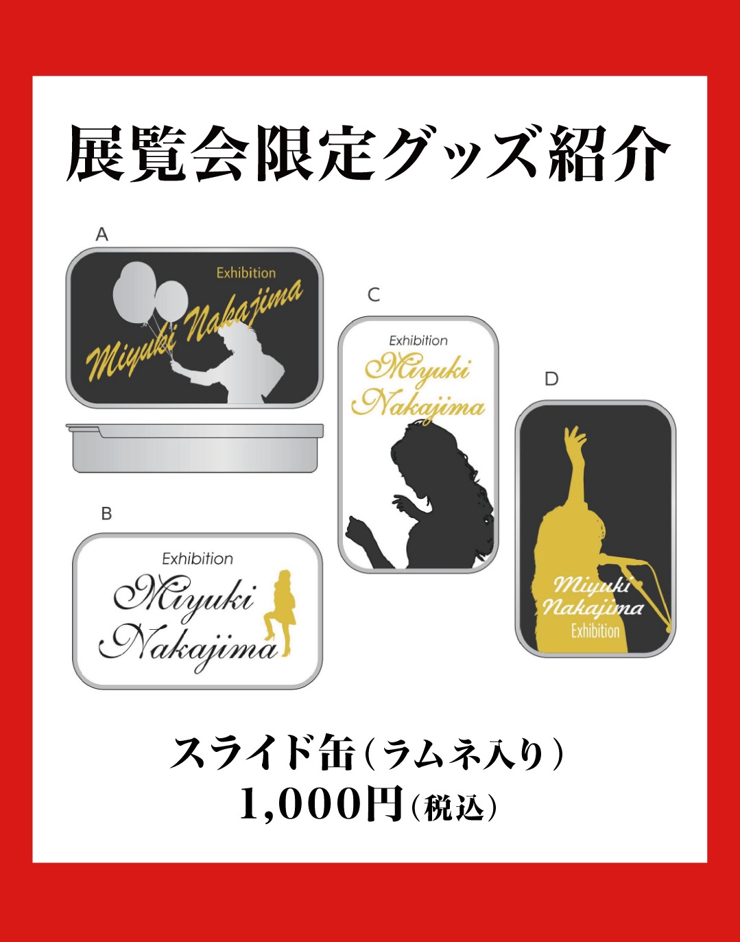 中島みゆき展」6月1日（日）まで！展覧会グッズ紹介② - Chai