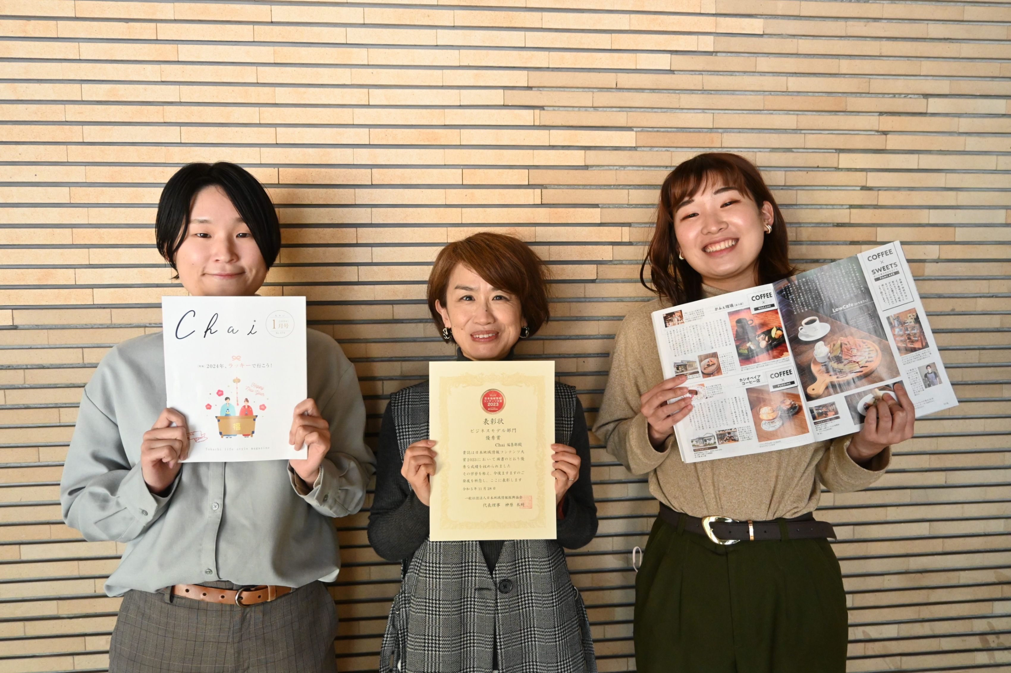 十勝の生活を応援し続け25年 1月29日はタウン情報の日 - Chai Cross