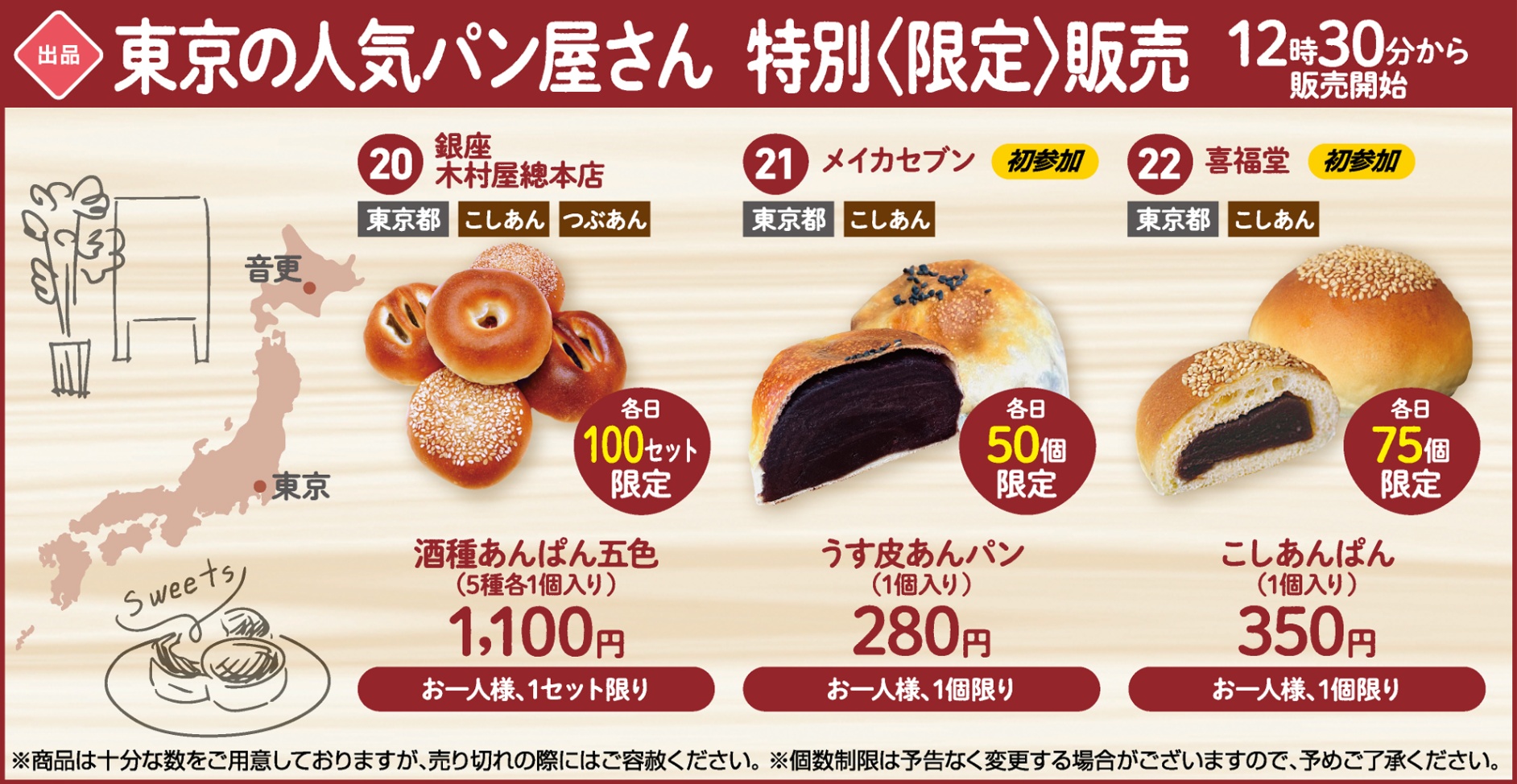 今年も10月12日(土)、13日(日)に「あんぱん祭り」開催！ 十勝、東京