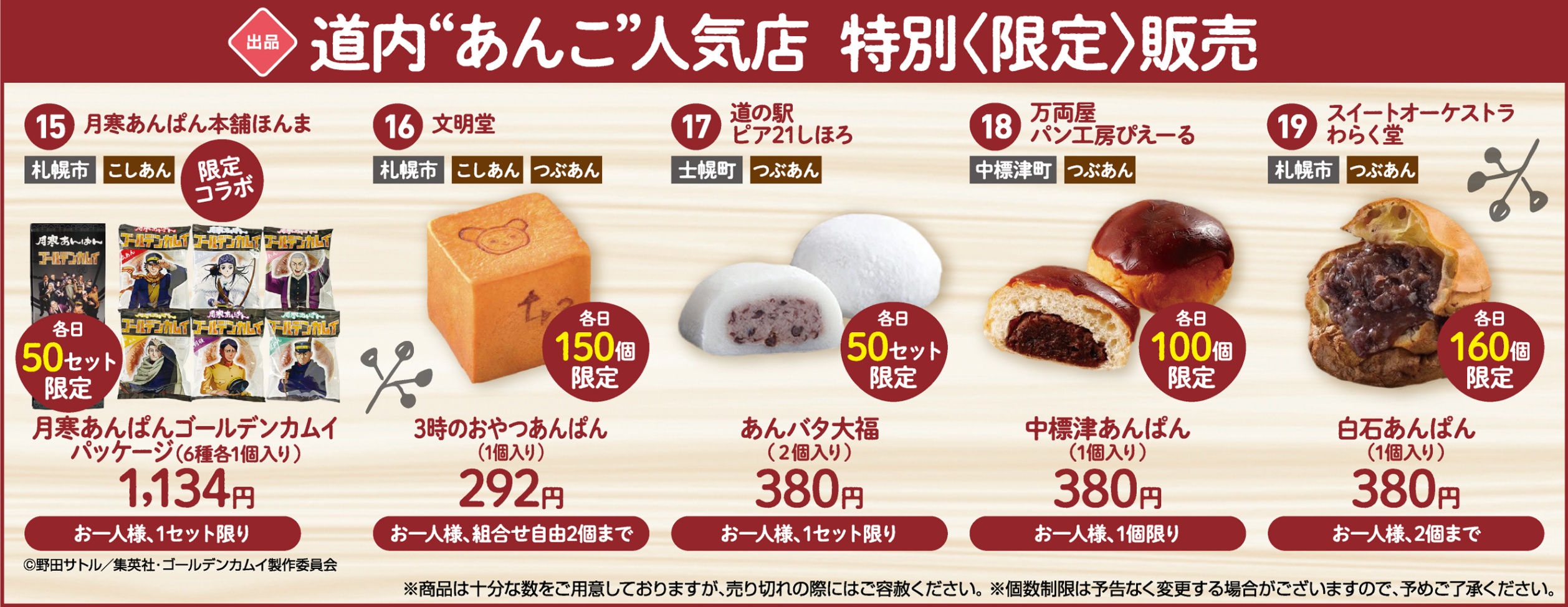 今年も10月12日(土)、13日(日)に「あんぱん祭り」開催！ 十勝、東京