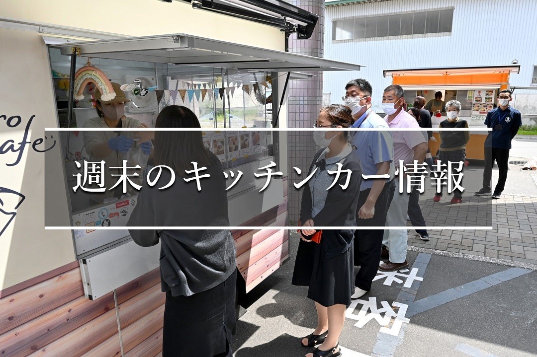 この夏！屋台、キッチンカーをやってみたい方必見！早い者勝ち、5/31まで 鹿児島キッチンカーキャラバン 屋台村in伊佐 @kebabfoodtruck.jahkebab