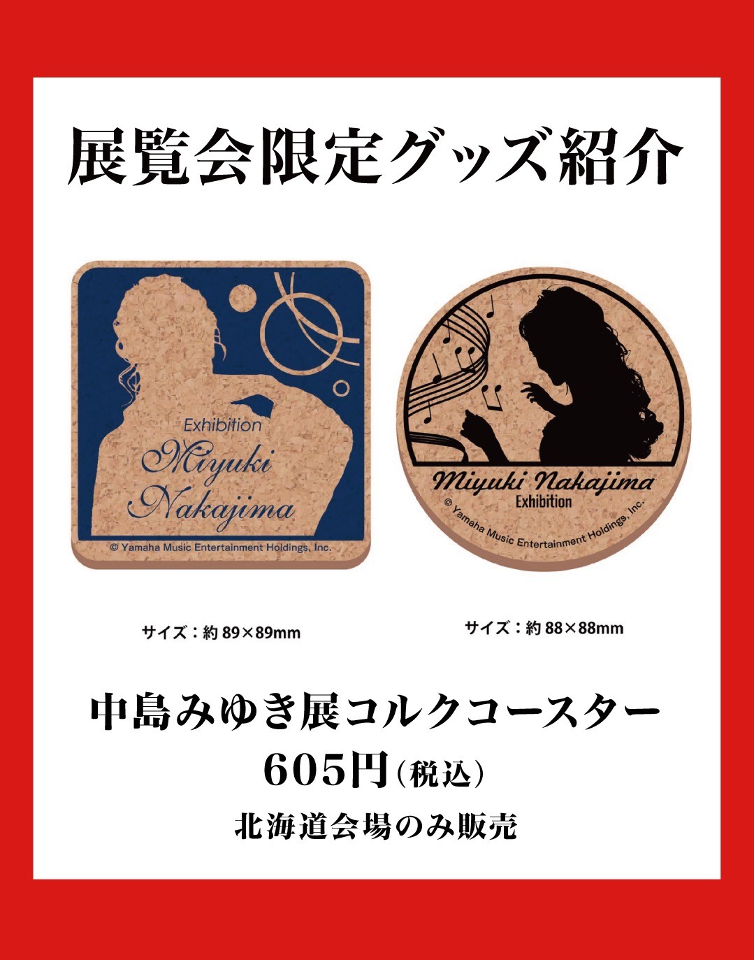 中島みゆき展パンフレット 再値下げ中島みゆき展月刊カドカワ復刻版パンフレット限定