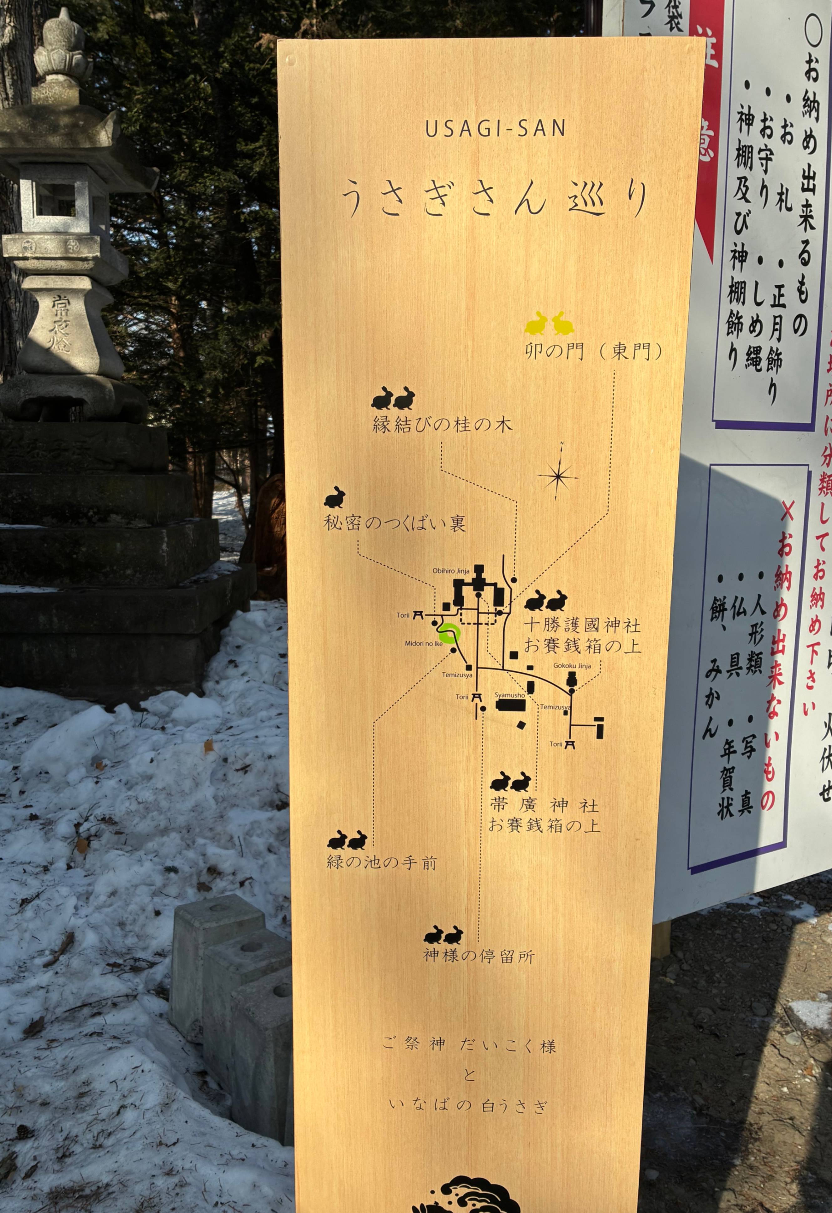 見つけられるかな？ 帯廣神社のうさぎさん - Chai Cross（チャイクロス