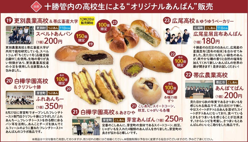 今年の「あんぱん祭り」は10/11(土)・12(日)に開催決定！各地の人気