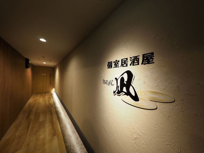 NEW OPEN「完全個室居酒屋 凪 nagi」 - Chai Cross（チャイ