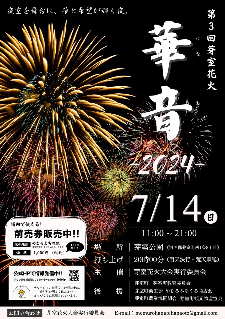 勝毎花火大会2024 勝毎花火大会 2024 公式通販
