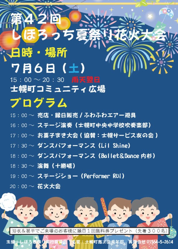 終了】十勝の花火大会 2024年スケジュール - Chai Cross（チャイクロス 