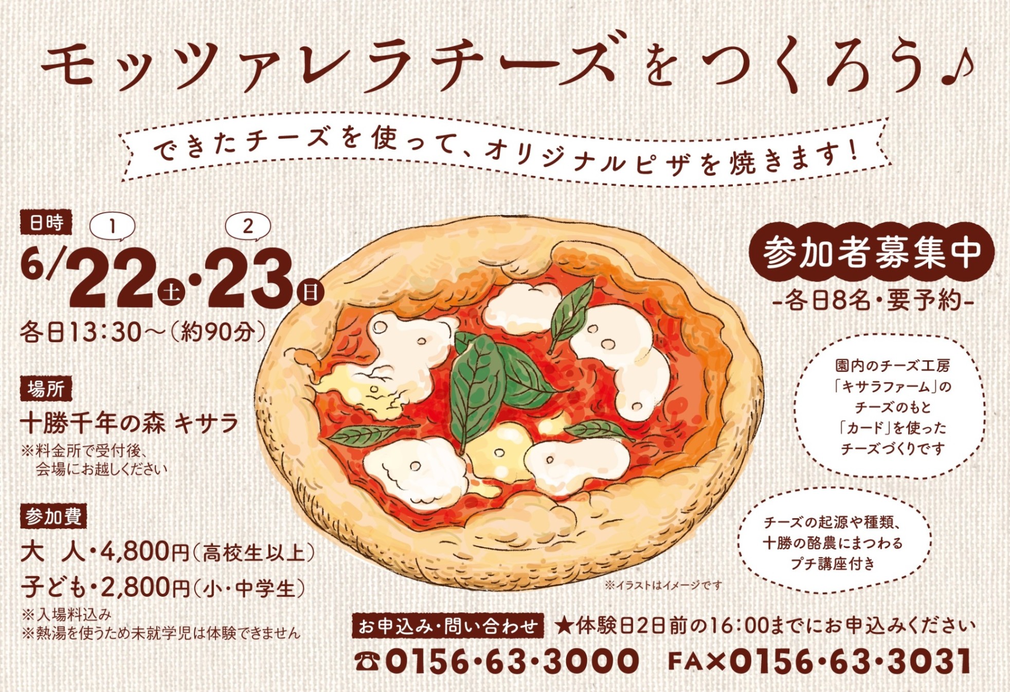 モッツァレラチーズをつくろう！ 十勝千年の森で6月22・23日