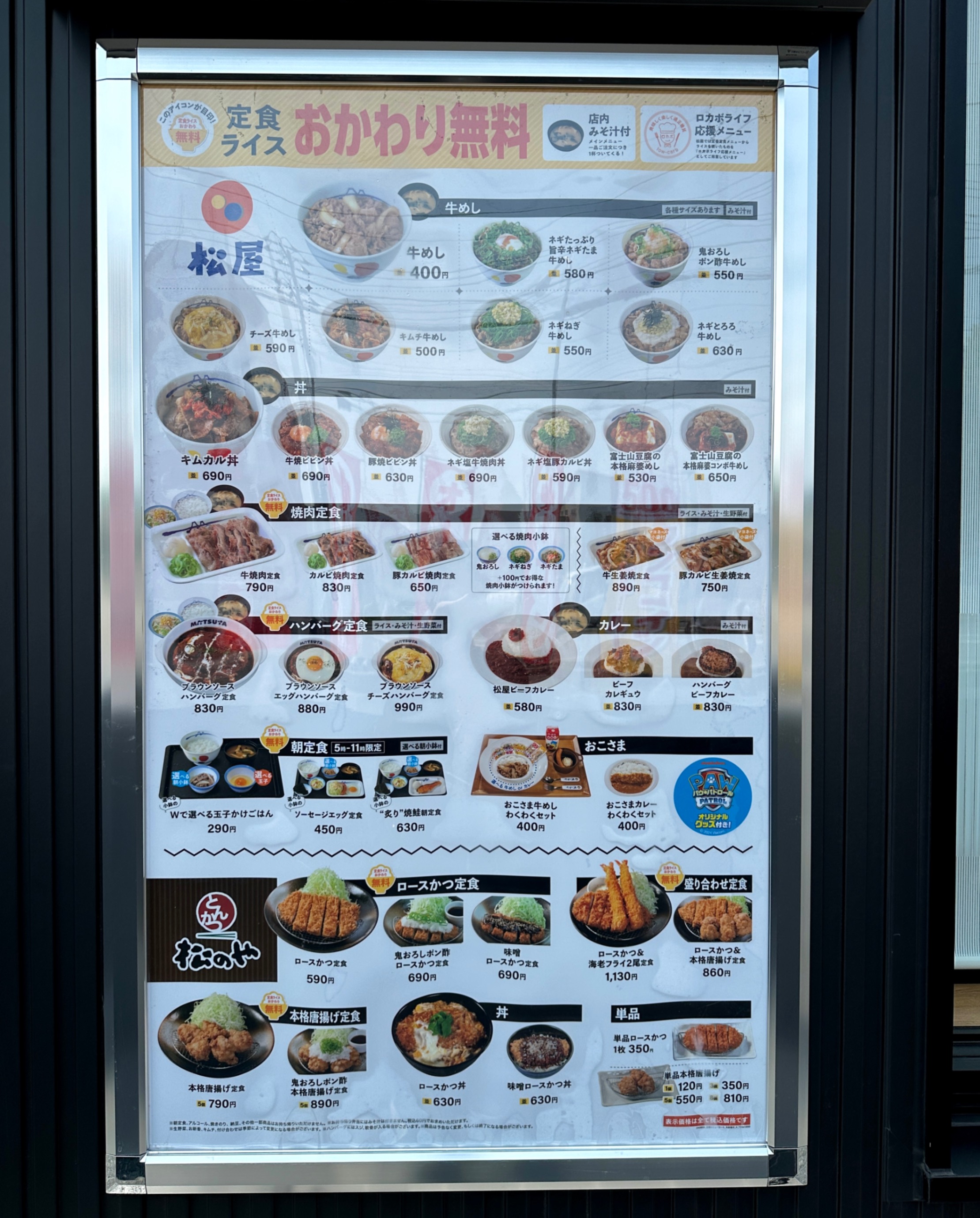 松屋の写真 松屋 JR茨木店 | 店舗案内｜松屋フーズ