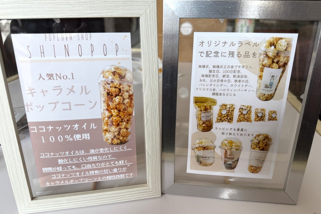 池田町利別にポップコーン専門店「シノポップ」がオープン！ 味は充実