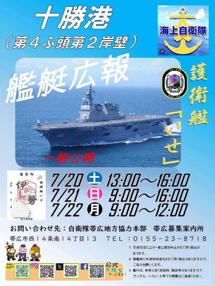 自衛隊旭川地方協力本部公式 on X: 
