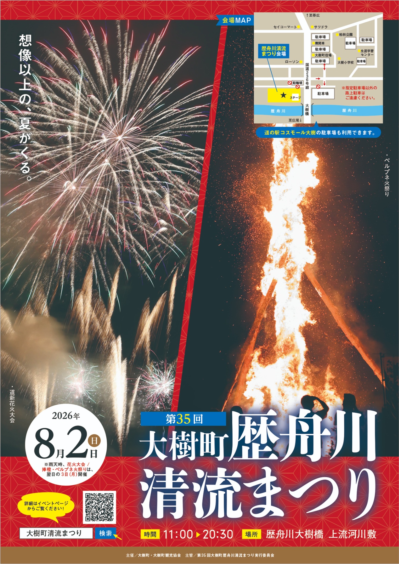 十勝の夏祭り2026🎇】今年も各地で開催！注目イベントをチェック