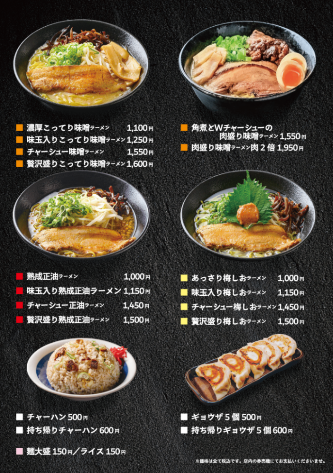 ラーメン紀行さま専用 北海道ラーメン紀行第38弾 「俺のラーメン こうた」 - Chai Cross