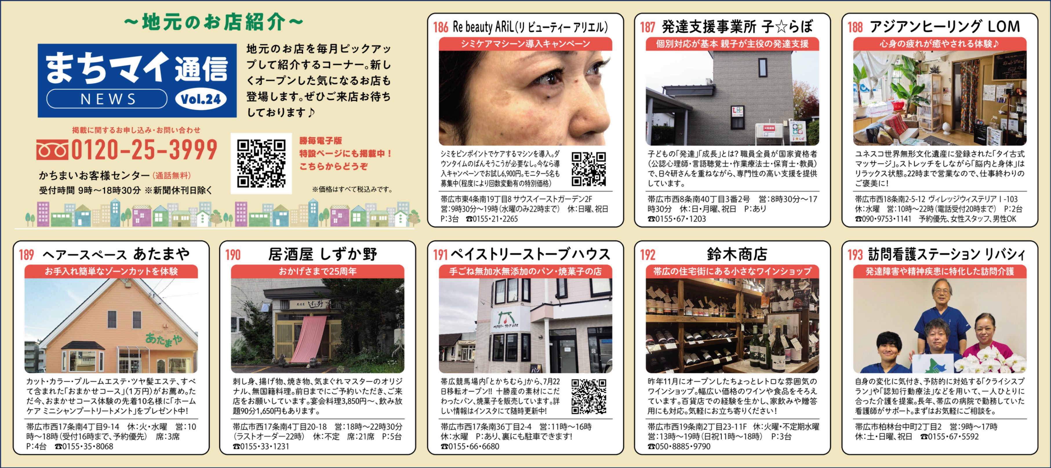 十勝毎日新聞社販売局 - Chai Cross（チャイクロス）｜十勝の