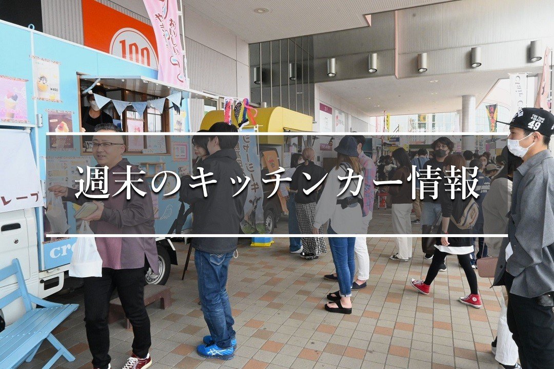 土日のキッチンカー情報inとかち（11月8～9日） - Chai Cross（チャイ