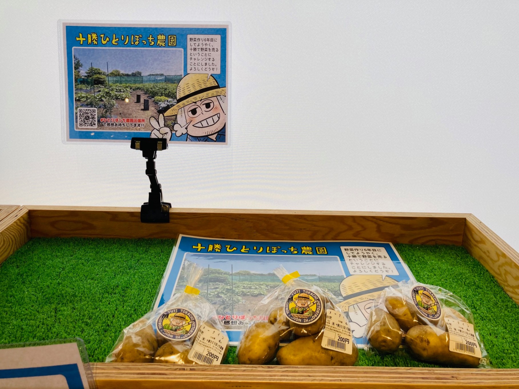 実食！「十勝ひとりぼっち農園」産の野菜 - Chai Cross（チャイクロス