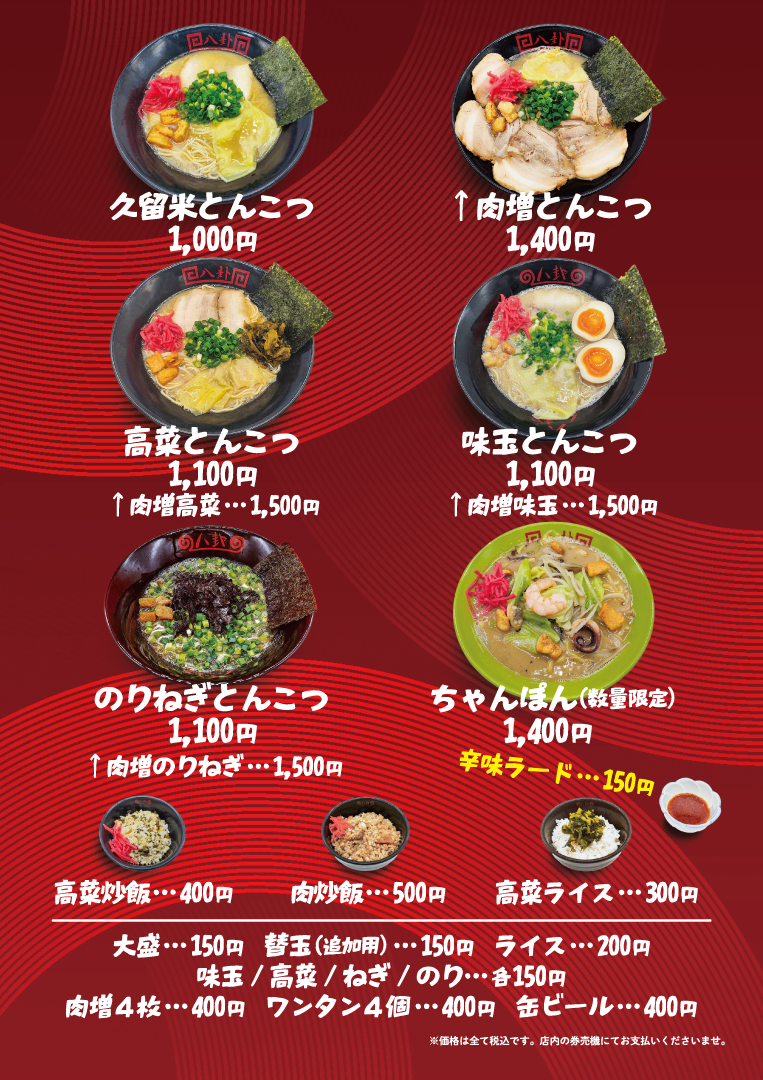 北海道ラーメン紀行 第35弾「ラーメン八卦（ハッケ）」 - Chai Cross