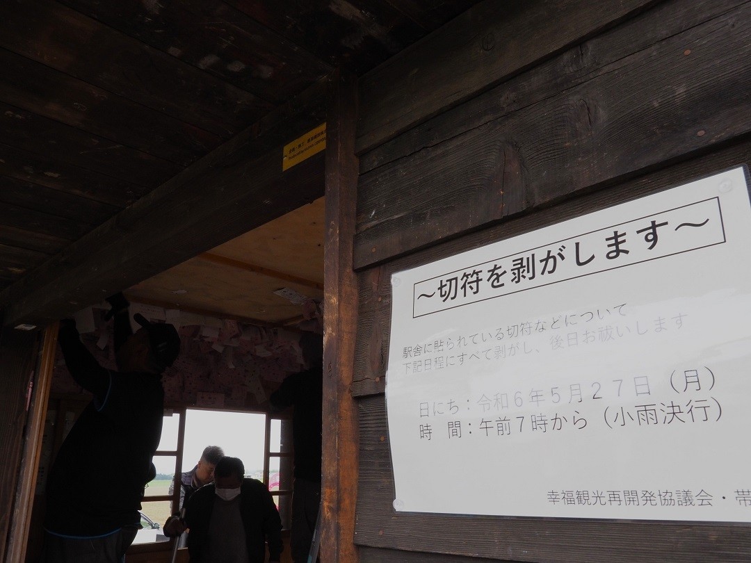 恋人の聖地・幸福駅 次の10年へ向け“切符”リセット - Chai Cross（チャイクロス）｜十勝の情報交差点メディア