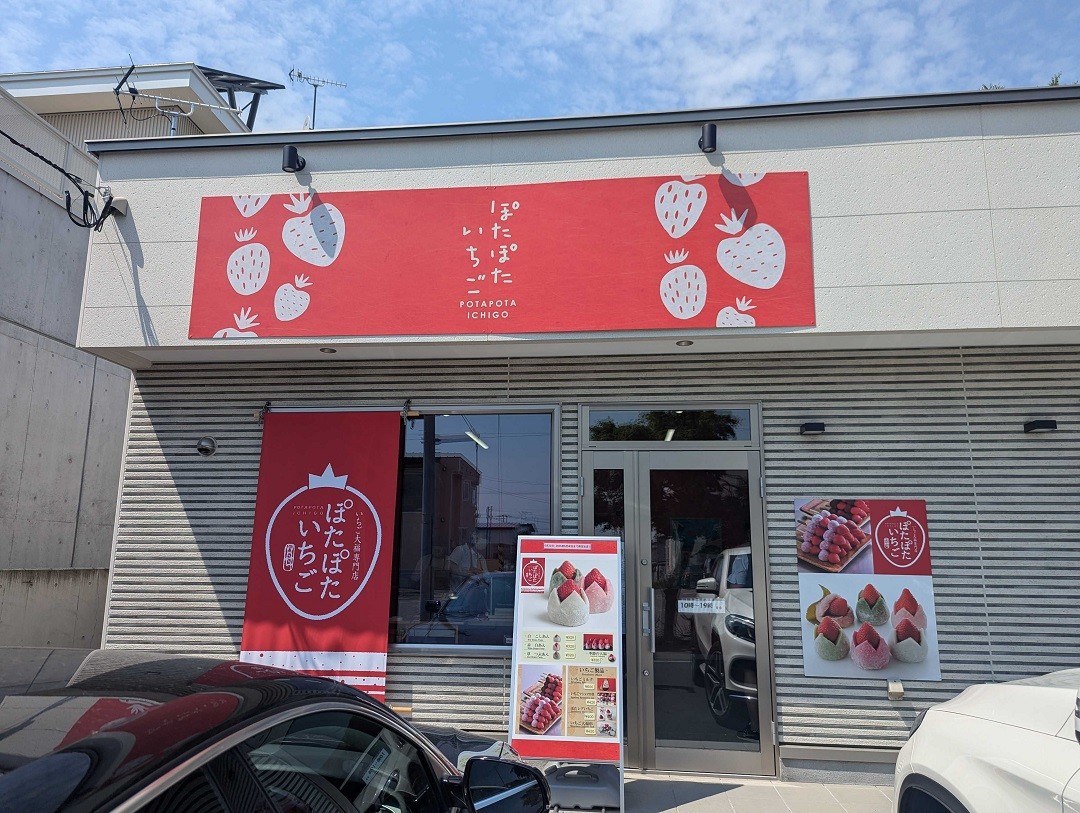 帯広に期間限定のいちご大福専門店「ぽたぽたいちご」がオープン！食べ
