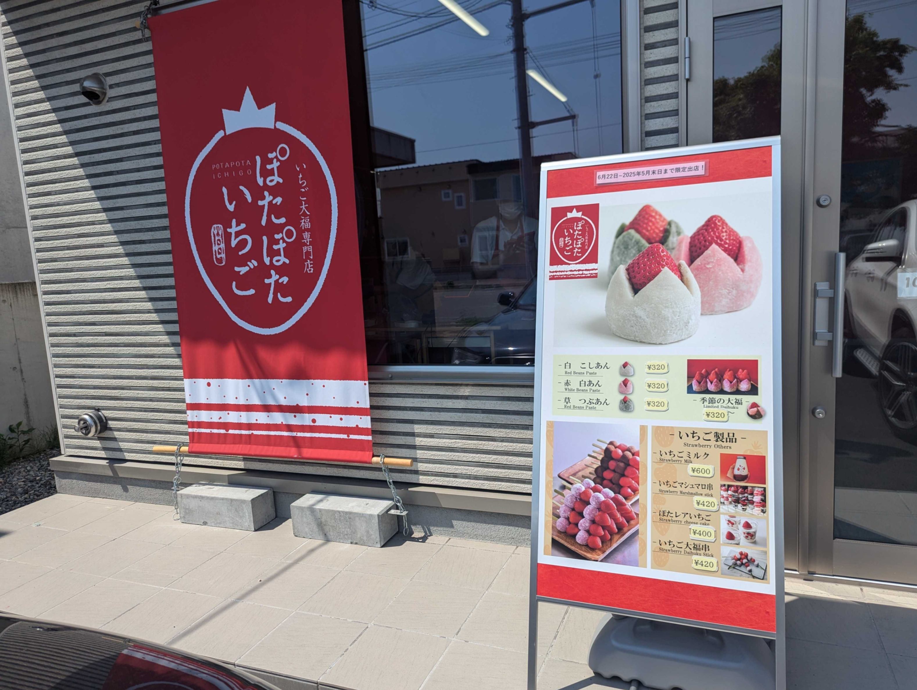 帯広に期間限定のいちご大福専門店「ぽたぽたいちご」がオープン！食べ