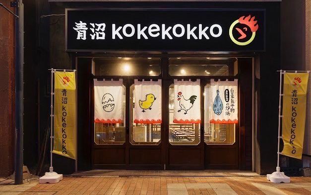 NEW OPEN「青沼KOKEKOKKO」 - Chai Cross（チャイクロス）｜十勝